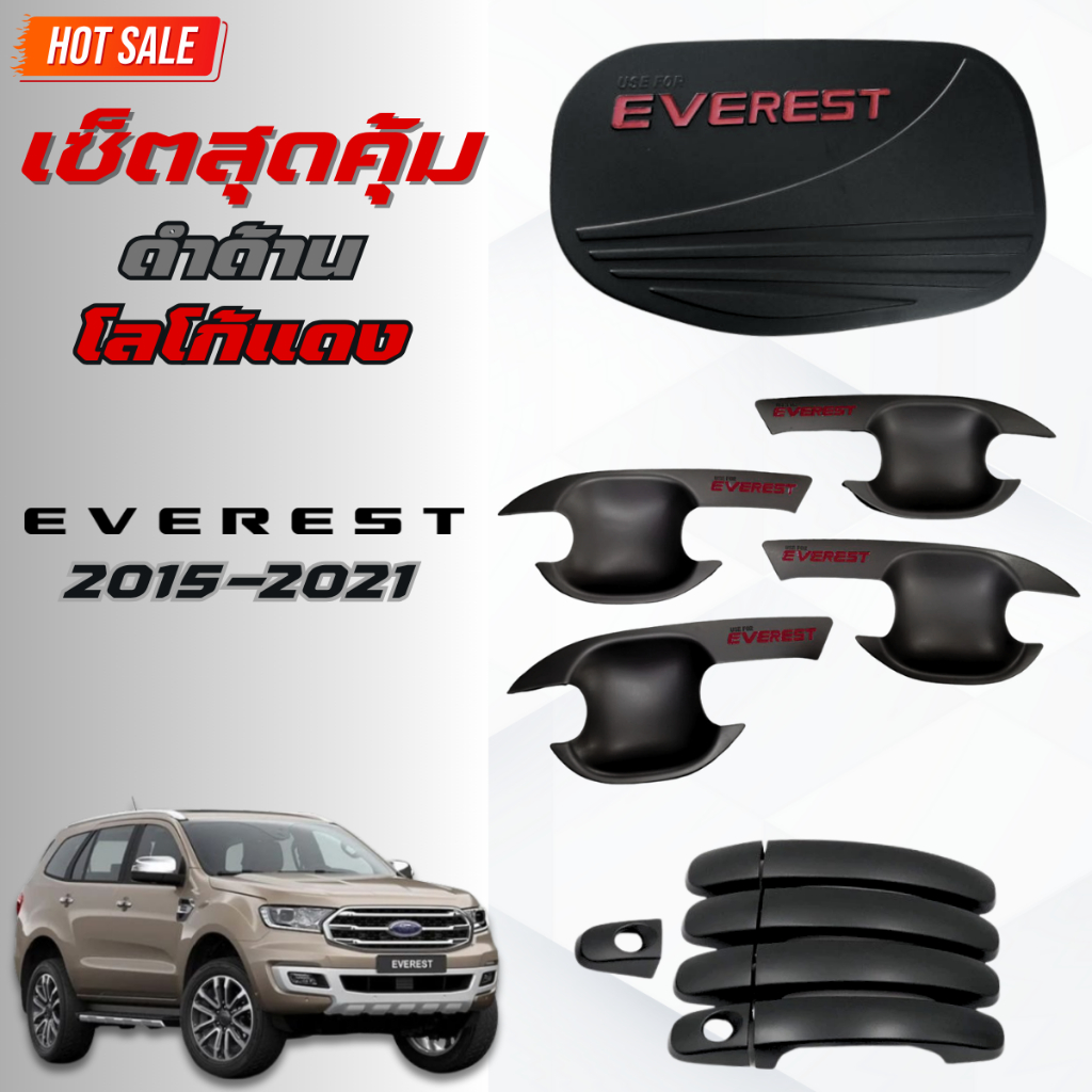 ชุดแต่ง FORD EVEREST 2015-2021 ดำด้านโลโก้แดง เบ้า,ครอบมือจับ ,ครอบฝาถังน้ำมัน เอเวอเรส 2015-2021 ดำด้านโลโก้แดง