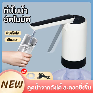 RAYPAL เครื่องปั๊มน้ำดื่มอัตโนมัติ พร้อมสาย USB แบตเตอรี่ 1200mAh ชาร์จได้ พกพาสะดวก ใช้งานง่าย สำหรับขวดและถังน้ำ
