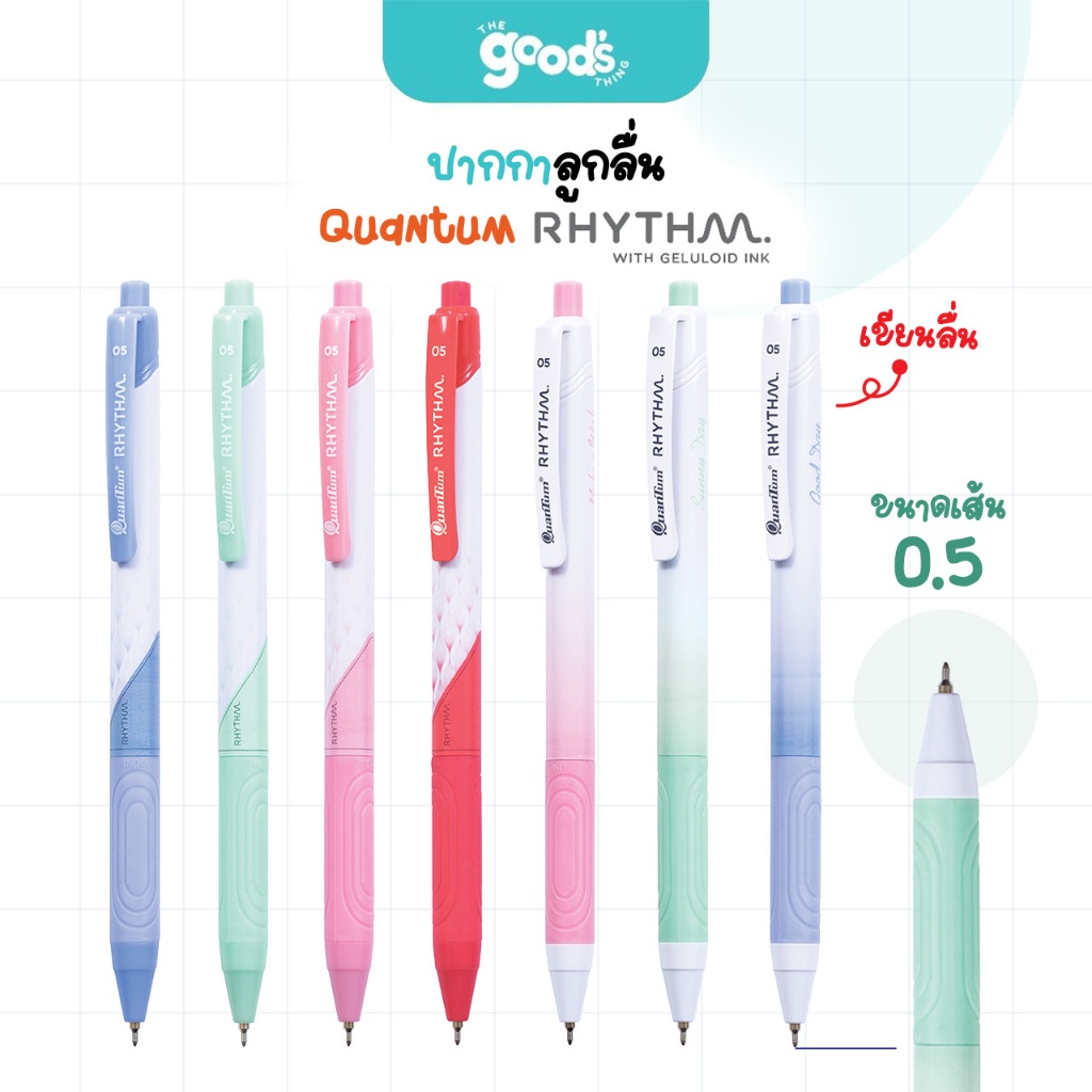 ปากกาลูกลื่น Quantum รุ่น Rhythm ปากกา ควอนตั้ม หัว 0.5mm. หมึกน้ำเงิน/หมึกแดง คละสี (จำนวน1ด้าม)