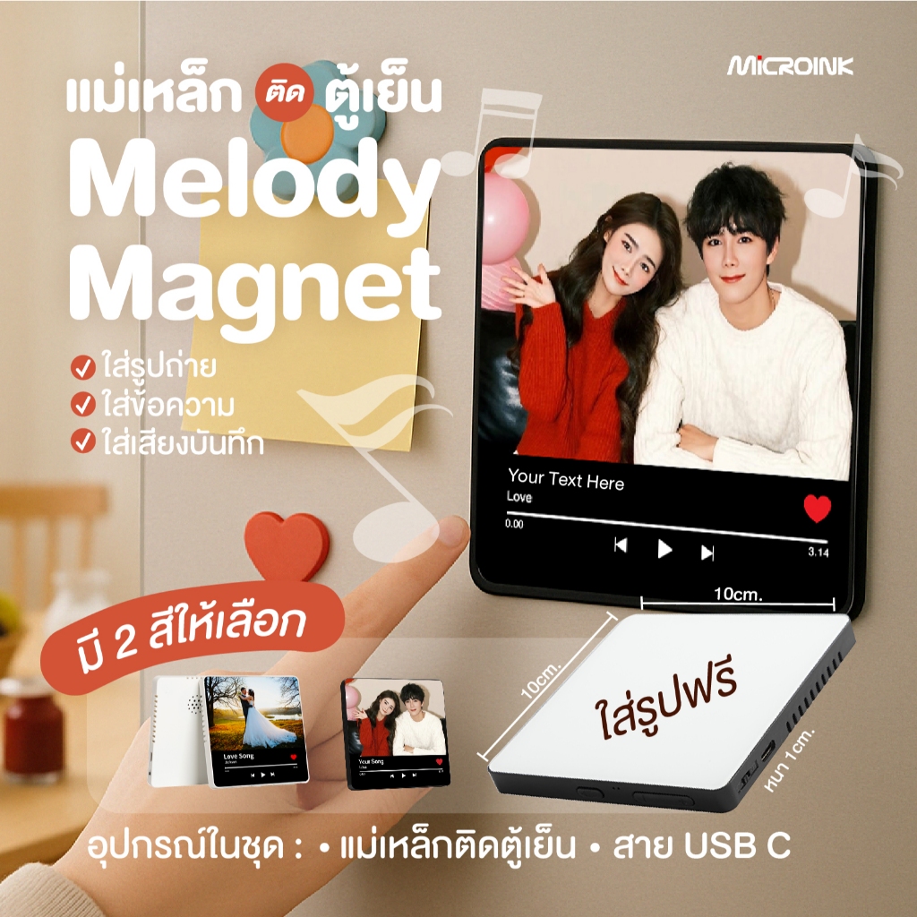แม่เหล็กติดตู้เย็น Melody Magnet กล่องดนตรี ใส่รูป ใส่เพลง mp3 และบันทึกเสียงได้ แถมฟรีสาย USB C สำหรับชาร์จ