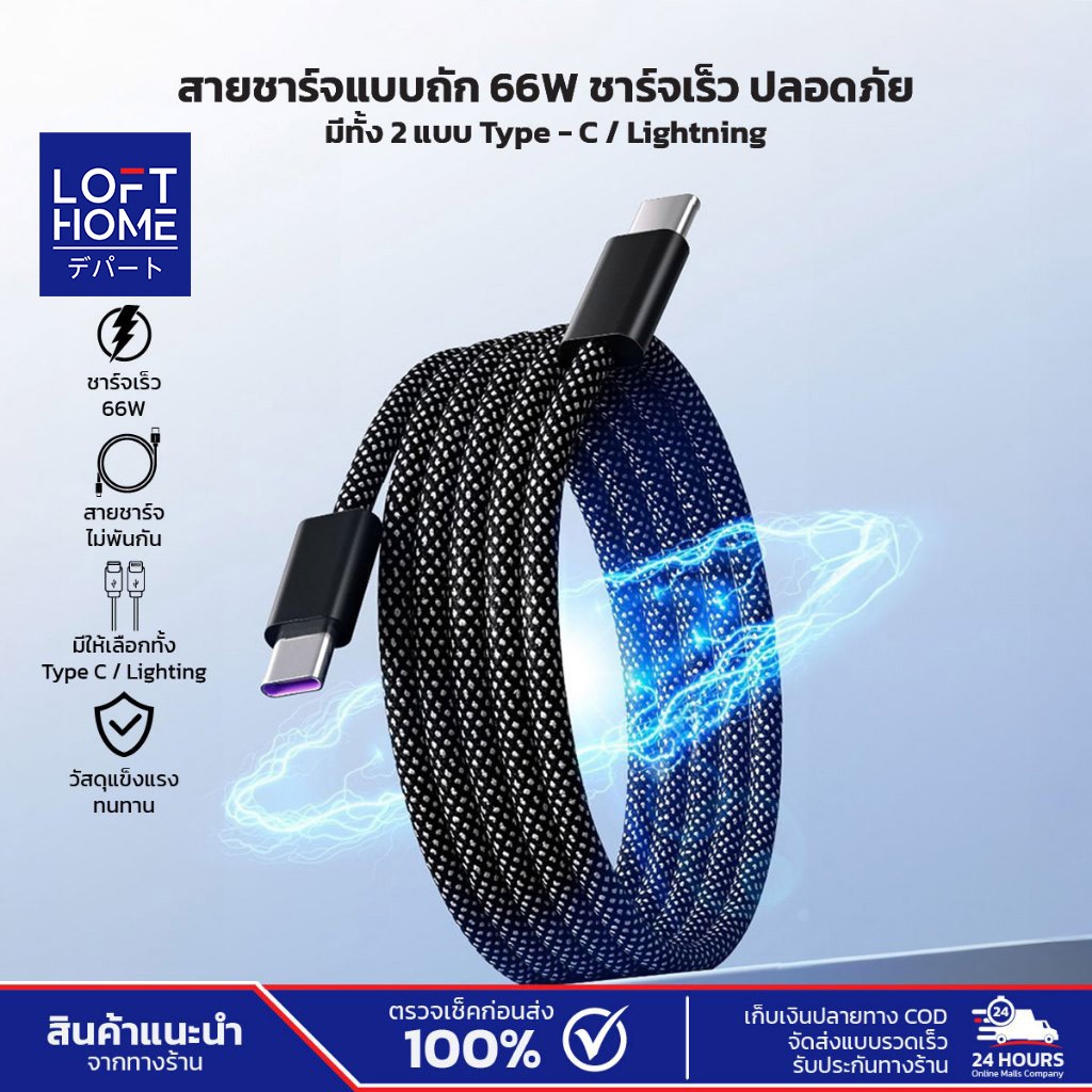 สายชาร์จแม่เหล็ก 66W สายเชือกถัก รองรับชาร์จเร็ว จัดเก็บง่าย พกพาสะดวก