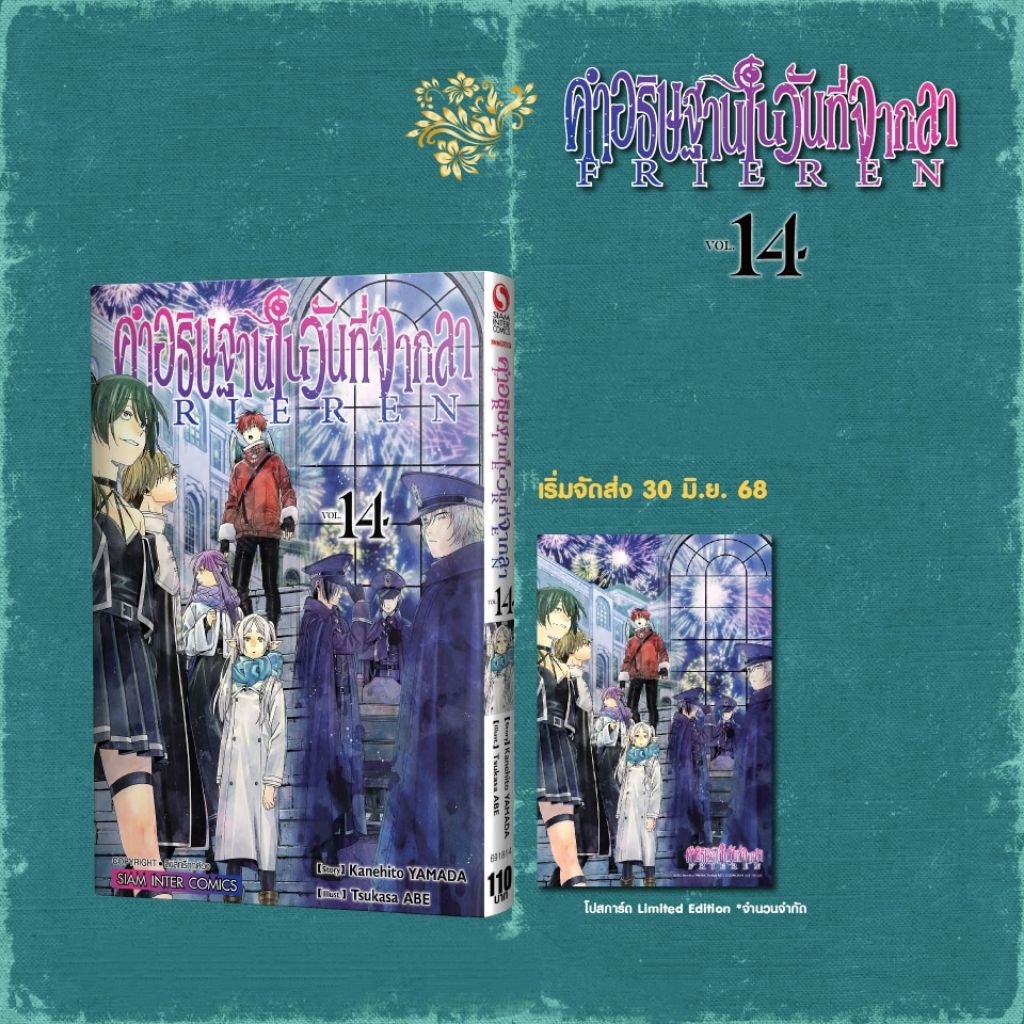 FRIEREN คําอธิษฐานในวันที่จากลา เล่ม 8-14 มี โปสการ์ด ฟรีเรน (การ์ตูน)