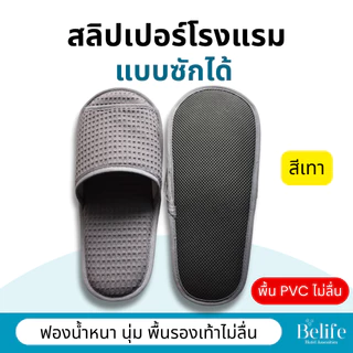 สลิปเปอร์โรงแรม 🔥 รองเท้าใส่ในบ้าน
