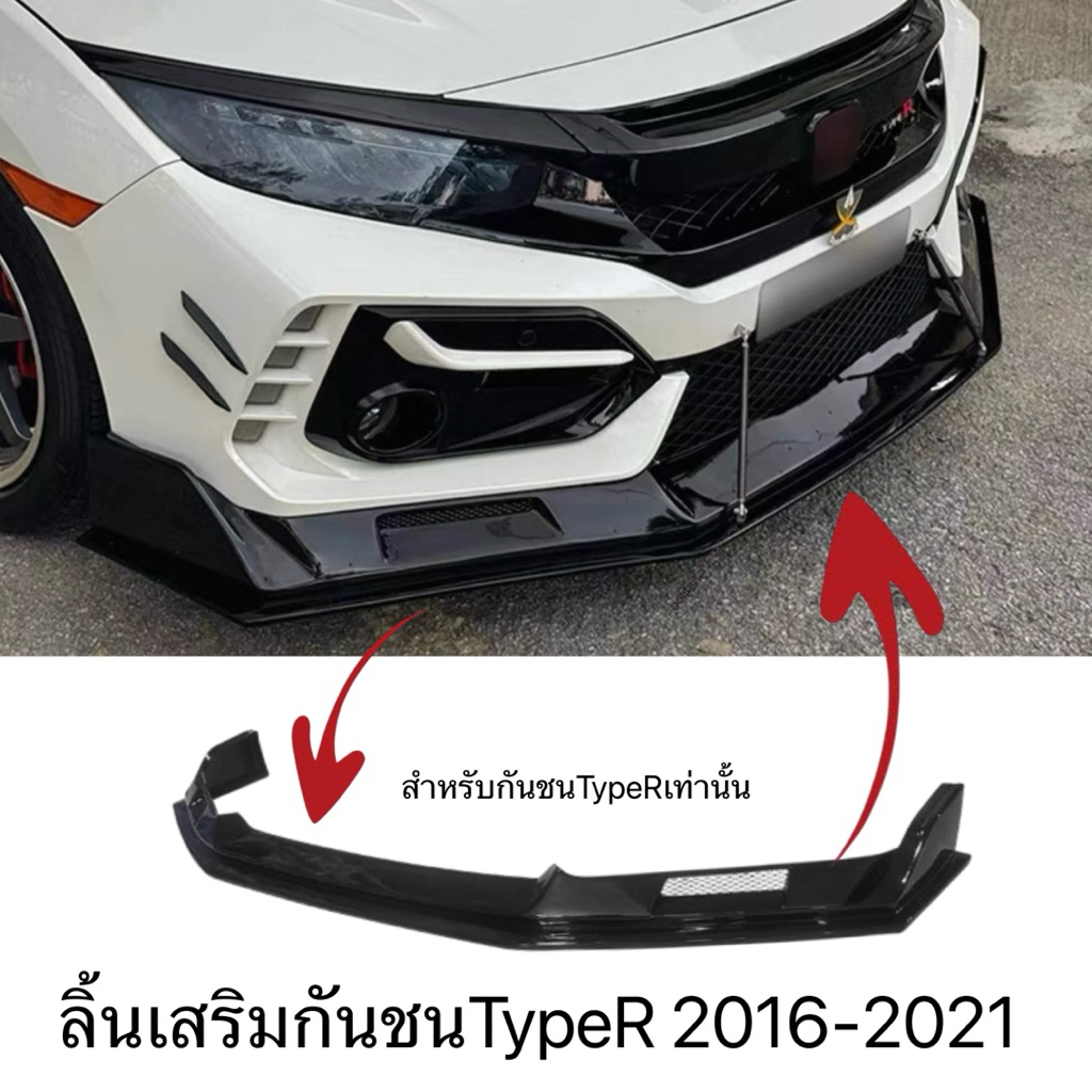 ลิ้นเสริมกันชนหน้า Type R สำหรับ Honda Civic 2016-2021(กันชนTypeRเท่านั้น)