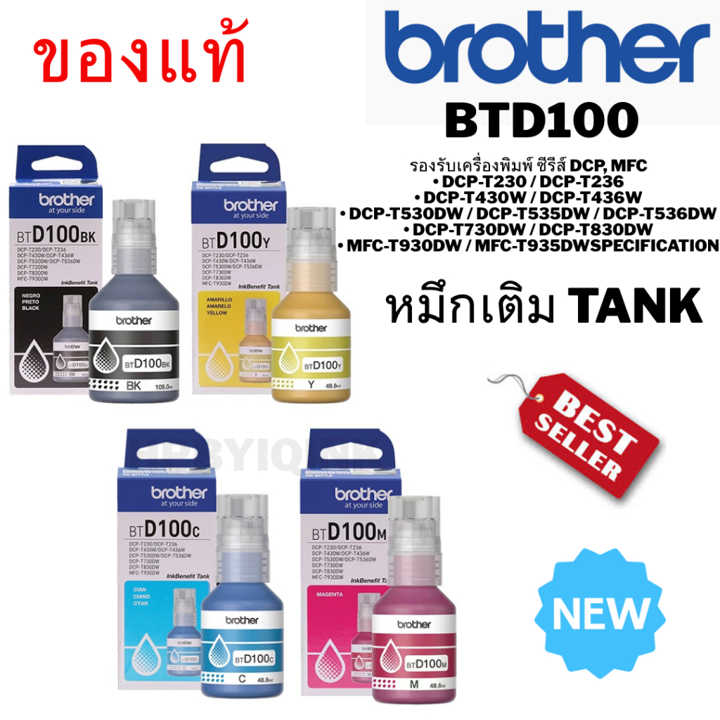 INK (หมึกสำหรับเครื่องพิมพ์) BROTHER BTD100BK 108 ML 7,500 PAGE - BLACK