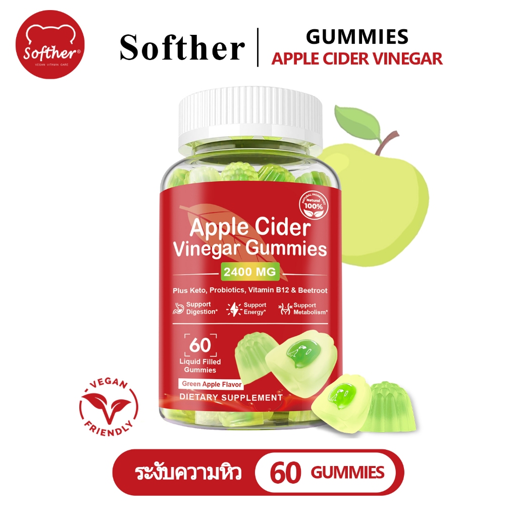 Softher Apple Cider Vinegar Gummy บรรจุ วิตามิน B12 ช่วย อาหารที่สมดุล อาหารเจ อาหารเสริม 60 เม็ด