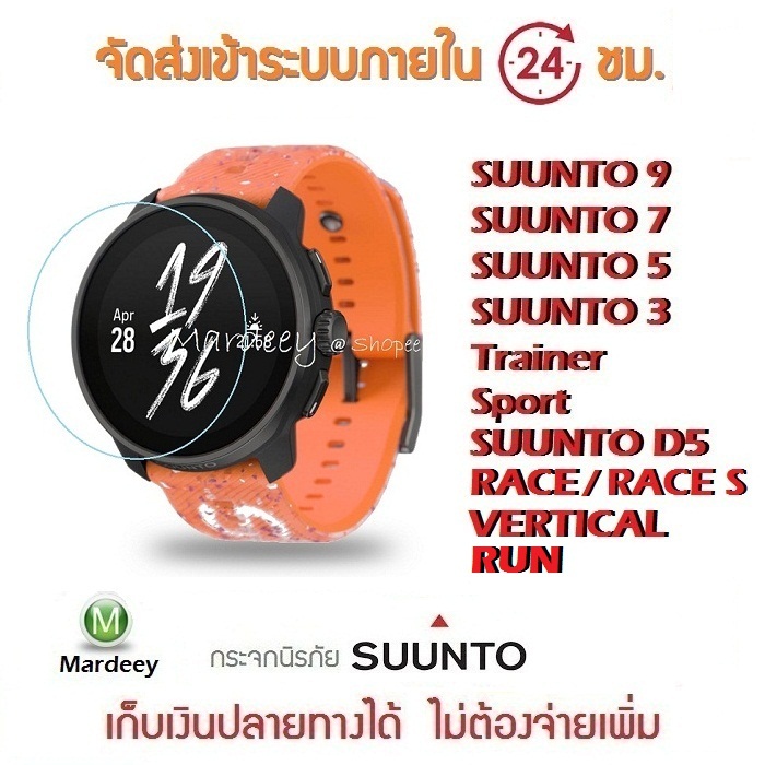 🇹🇭​กระจกกันรอย SUUNTO ทุกรุ่น