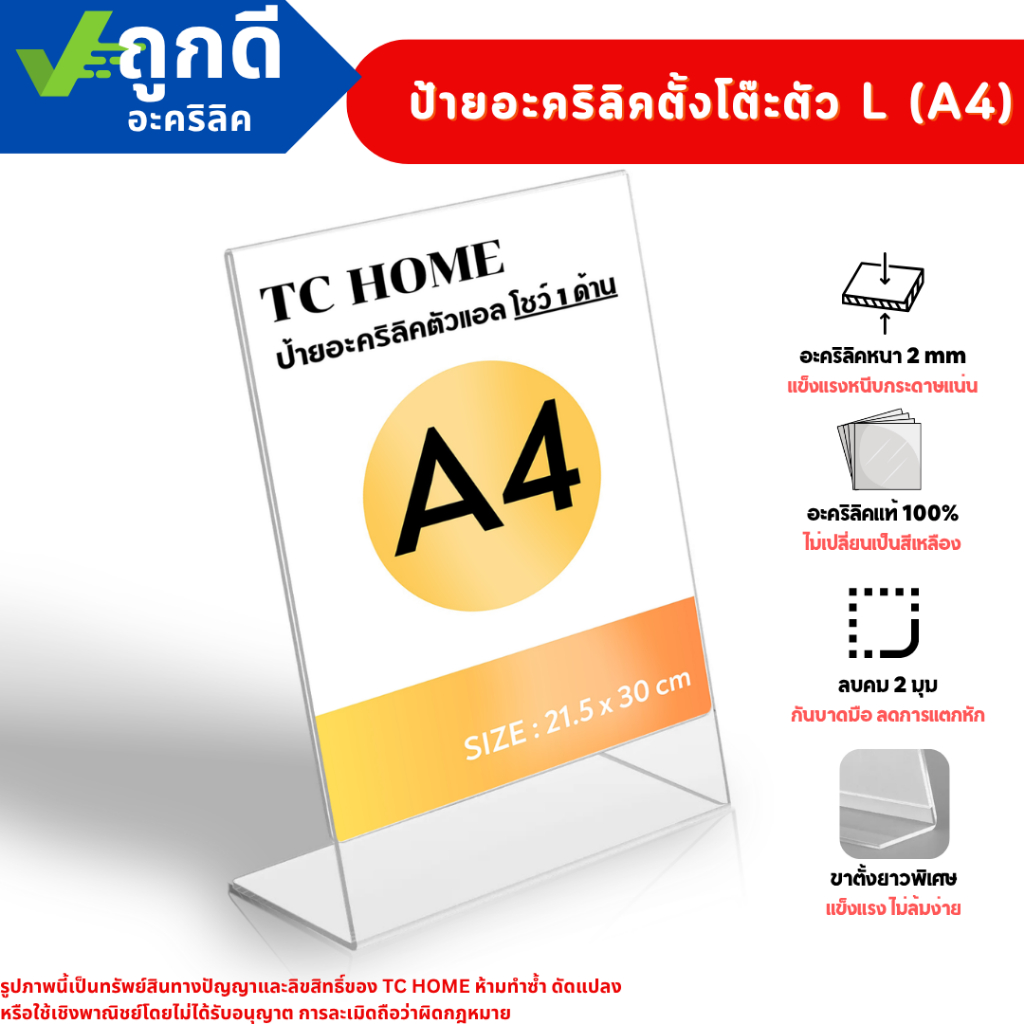 ป้ายอะคริลิคตั้งโต๊ะตัวแอล A4 แนวตั้ง / แนวนอน อะคริลิคใสโชว์ 1 ด้าน รุ่นตัว L - PD019
