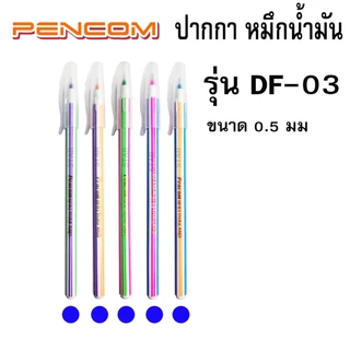 Pencom ปากกาหมึกน้ำมัน OG04 สีน้ำเงิน สีแดง แบบกด CPS-02 OG-4 ราคาต่อ 1 ด้าม