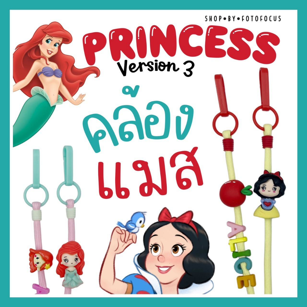 GIRL PRINCESS #2 | Mask Strap สายคล้องแมสลูกสาวลายเจ้าหญิง