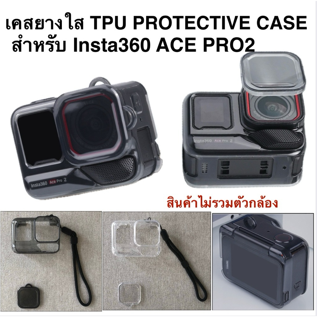 เคส ยาง ใส TPU สำหรับ Insta360 ACE PRO2  TPU Protection Case for Insta360 ACE PRO2