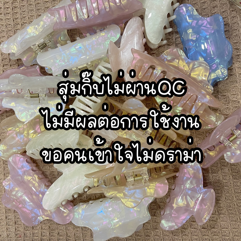 สุ่มกิ๊บไม่ผ่านQC ไม่มีผลต่อการใช้งาน มีตำหนิเล็กๆน้อยๆ