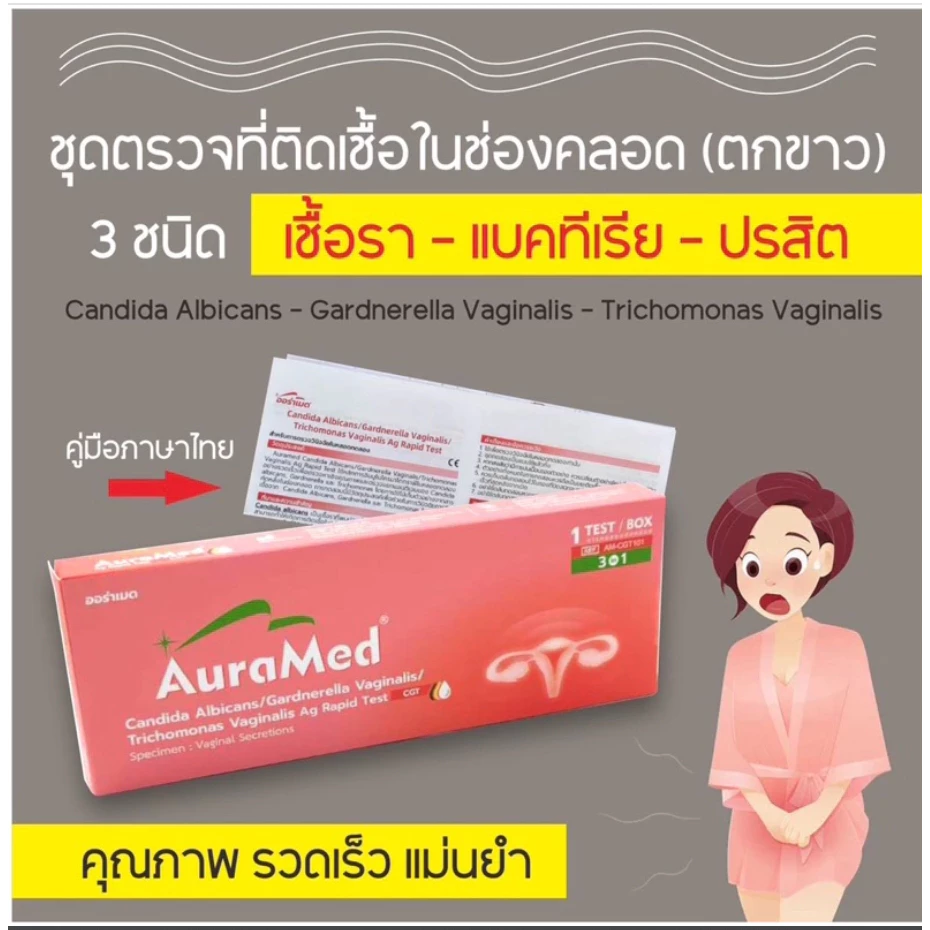 Auramed 3 in 1 ยารักษาตกขาว thumbnail 9