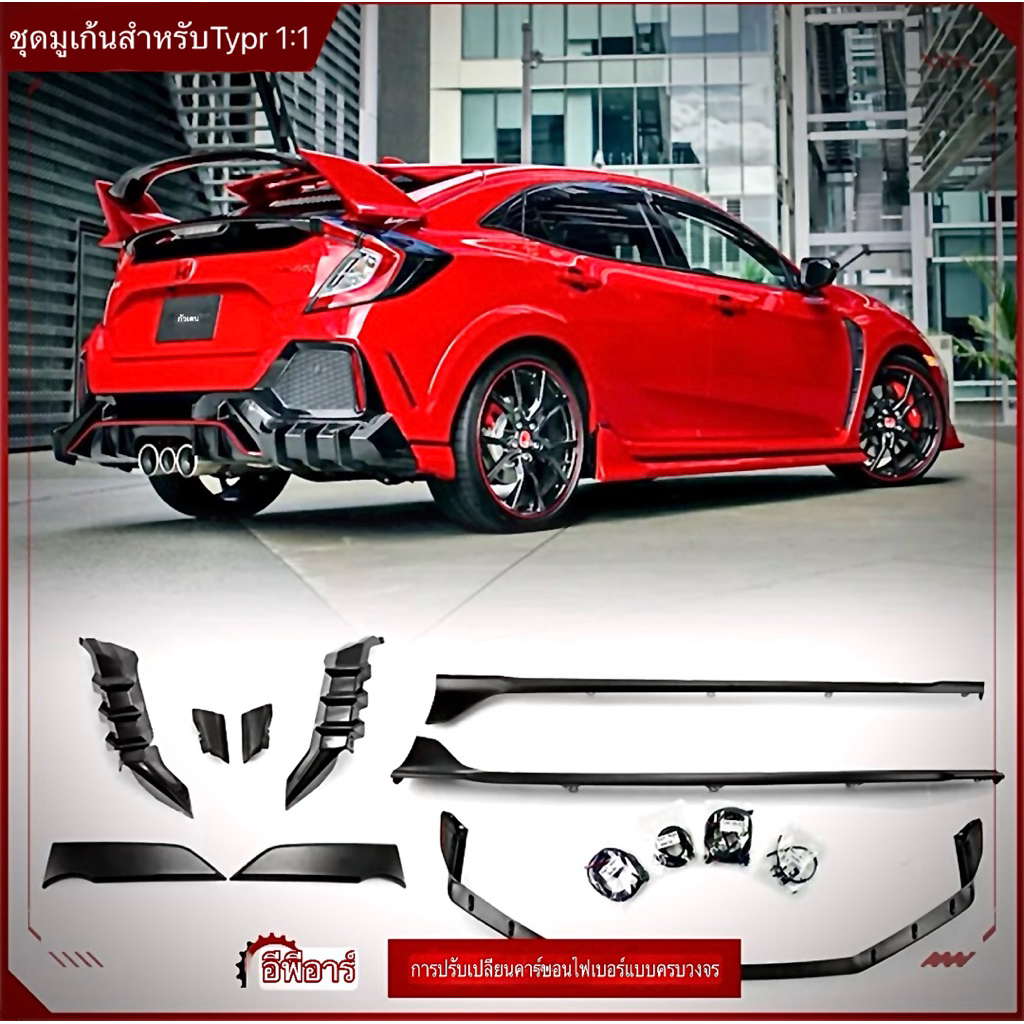 🔥 ชุดแต่ง Mugen สำหรับ Civic FK8 / FC / FK (แปลง Type R 1:1 Wide Body)