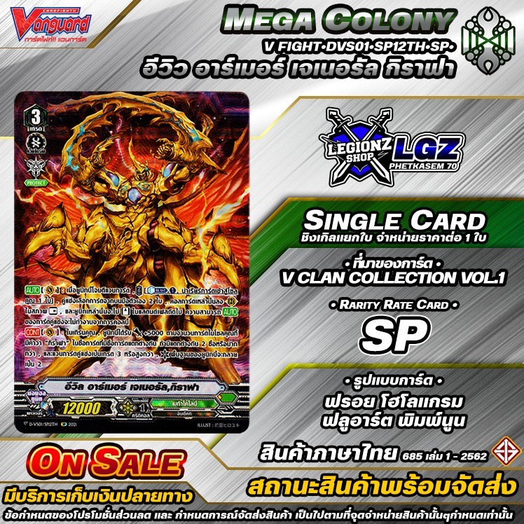 🚛พส🔸N/V•Fight🔸🟢DVS01•SP12Th•SP•อีวิล อาร์เมอร์ เจเนอรัล กิราฟา🔸ชิงเกิล ราคาจำหน่ายต่อ 1 ใบ