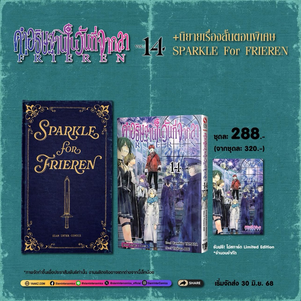 คำอธิษฐานในวันที่จากลา FRIEREN เล่ม1-13 พร้อมส่ง (เล่ม 14 pre)