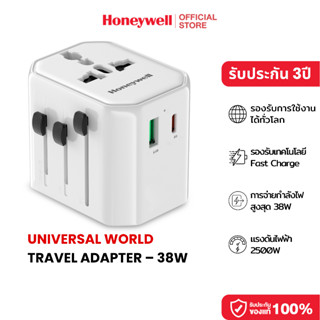 Honeywell หัวแปลงปลั๊กต่างประเทศ Universal World Travel Adap…