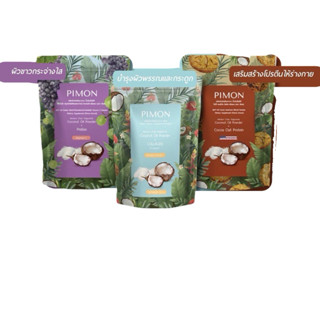 Pimon โปร20ซอง น้ำมันมะพร้าวสกัดเย็นน้องกิ๊กอินเมกา