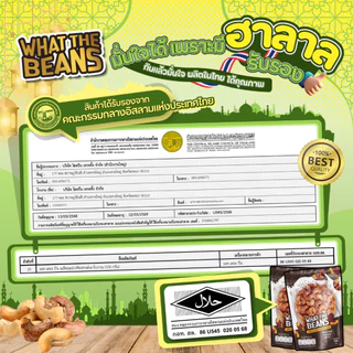 เม็ดมะม่วงจัมโบ้เผาเกลือ สูตรโบราณ 1,000 กรัม เม็ดมะม่วงยักษ์ เกรดAAA what the beans