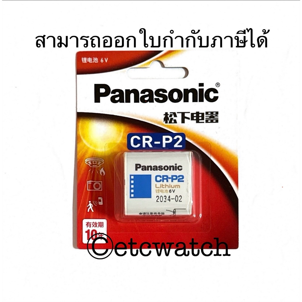 พร้อมส่ง> ถ่านกล้องถ่ายรูป Panasonic CR-P2 1 ก้อน