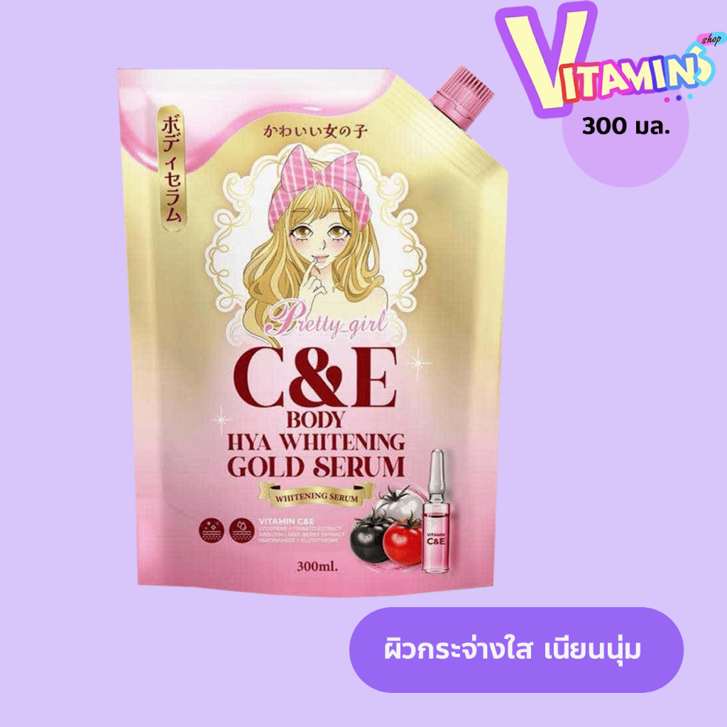 เซรั่มไฮยา พริตตี้เกิล์ล PRETTY GIRL C&E SERUM ไวท์เทนนิ่ง บอดี้ เซรั่ม 1 ถุง ขนาด 300 มล.