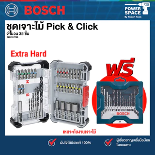Bosch - รวมชุดดอกไขควง Pick & Click เจาะปูน,เจาะเหล็ก,เจาะไม้, และชุดไขควงพร้อมด้ามจับ