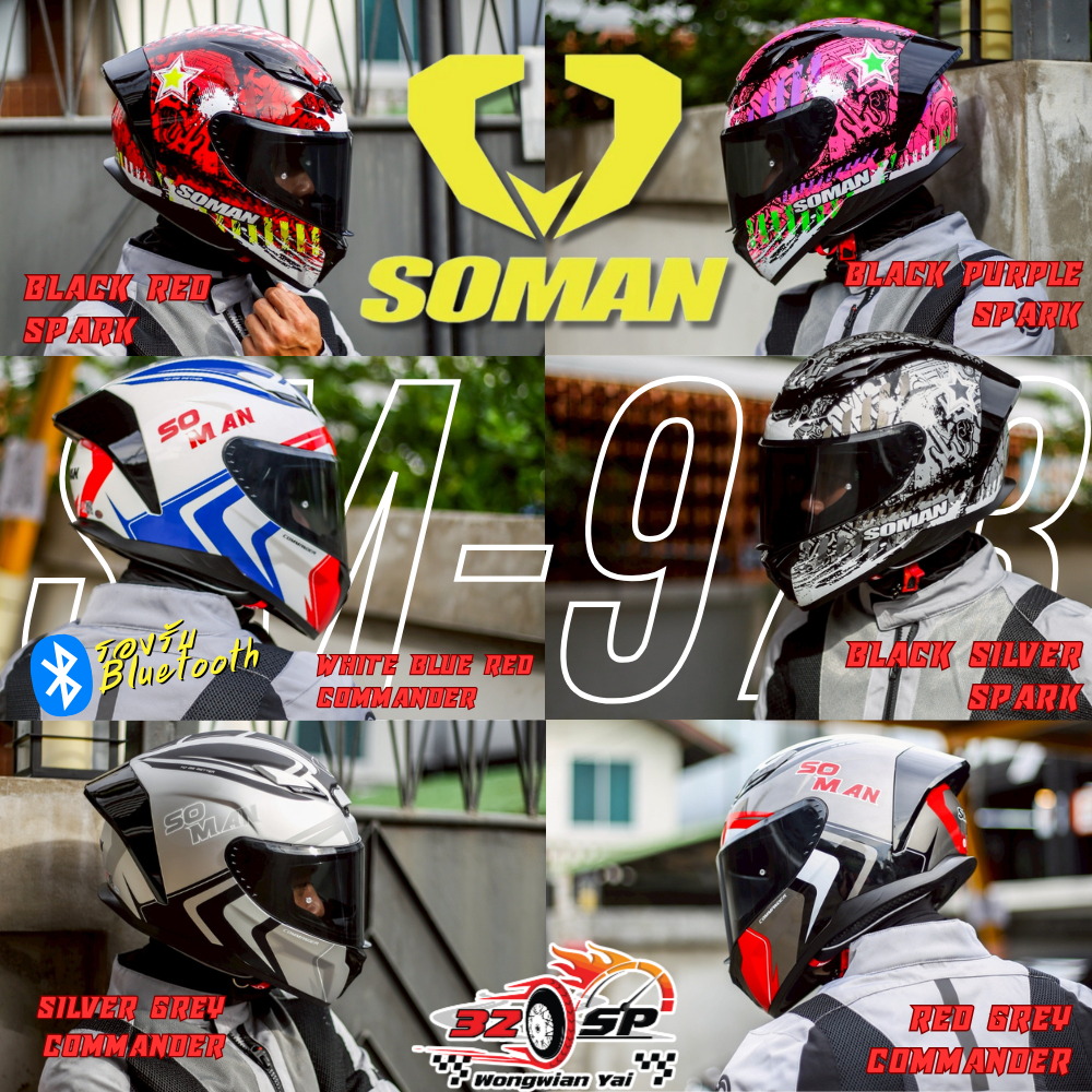 แถมฟรี!!ชิลด์สโม๊ค หมวกกันน็อค SOMAN SM-973 ใหม่ 2025 ของแท้!! ส่งไว!!