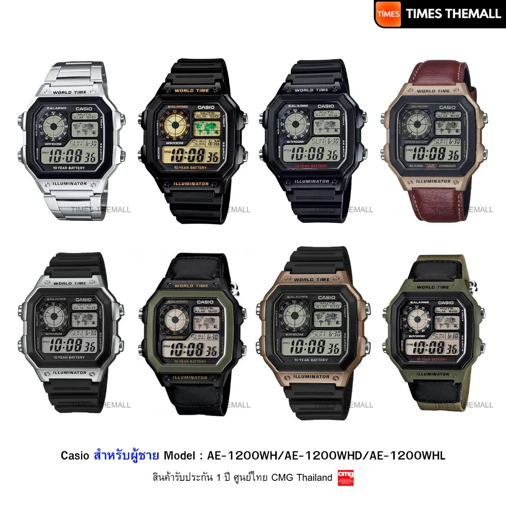 นาฬิกาข้อมือ CASIO รุ่น AE-1200WH,AE-1200WHD และ AE-1200WHL-5A ของแท้ รับประกันศูนย์ 1 ปี
