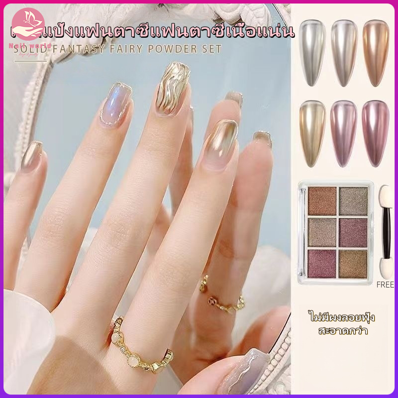 Nail.World ผงกระจกวิเศษโซลิด เล็บผง ไอศกรีมผงกระจกวิ  ผงสำหรับเล็บ MCB เล็บไทเทเนียม แวววาวเปลี่ยนสี เม็ดสีโครเมียม ผง