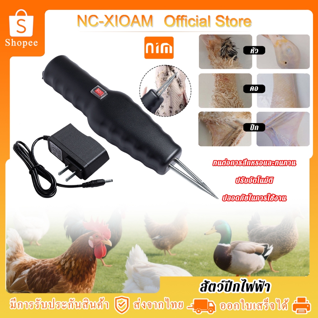 NC-XIOAM เครื่องถอนขนไก่ไฟฟ้า ขนเป็ด ขนห่าน ขนวัว ใช้งานง่าย ถอนขนด้วยปุ่มเดียว  แบตอึดใช้ได้นาน เครื่องถอนขนสัตว์ปี