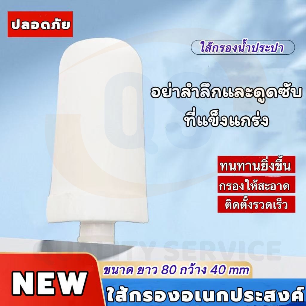 ไส้กรองน้ำ คุณภาพดีที่สุด  กรองละเอียด  ไส้กรองเซรามิค ที่กรองนํ้า เครื่องกรองน้ำ