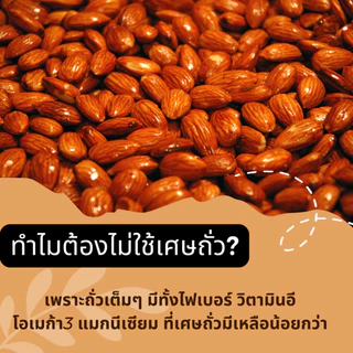 TreeToTable แป้งอัลมอนด์บดละเอียด สำหรับการอบขนม