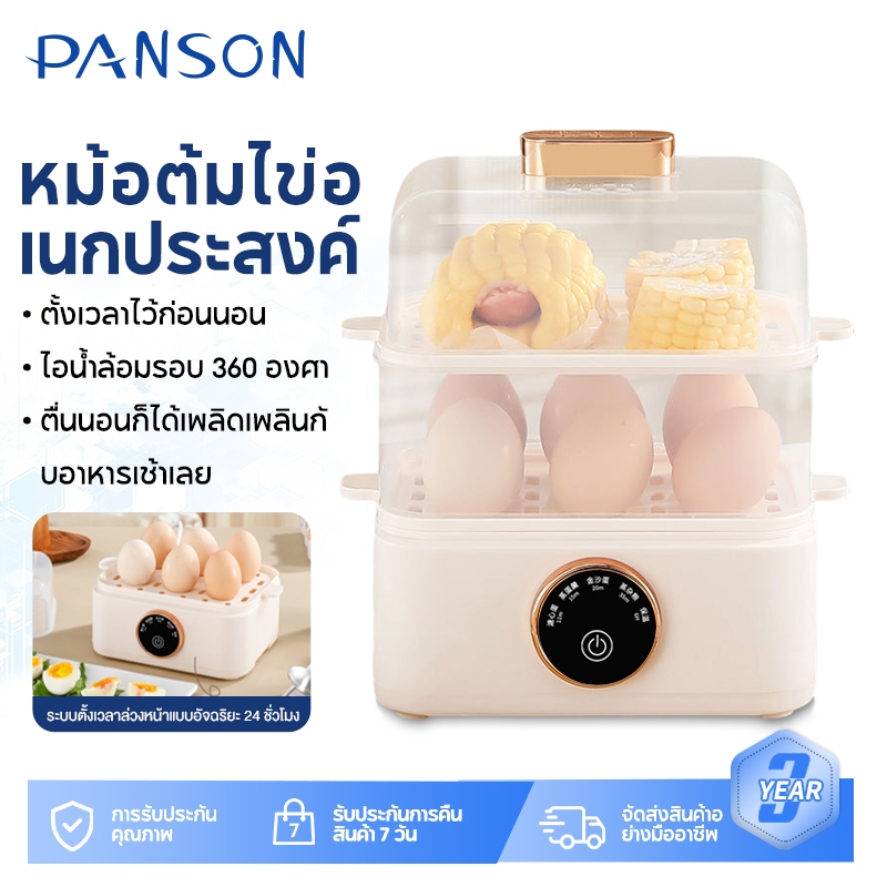 Panson  เครื่องต้มไข่ หม้อนึ่งไฟฟ้า เครื่องไข่ต้ม เครื่องต้มไข่อัตโนมัติ egg boiler หม้อต้มไข่ เครื่องนึ่งไข่อเนกประสงค