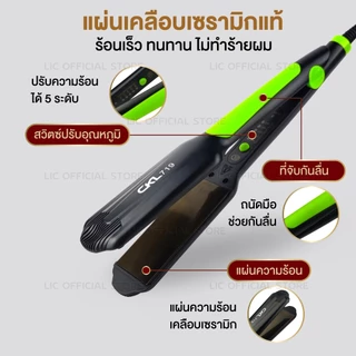 เครื่องหนีบผม CKL 719 / CKL 204 / JMF 9924 ที่หนีบผม ร้อนเร็ว หน้ากว้าง ปรับความร้อน 4ระดับ เครื่องม้วนผม รีดผม แกนม้วน