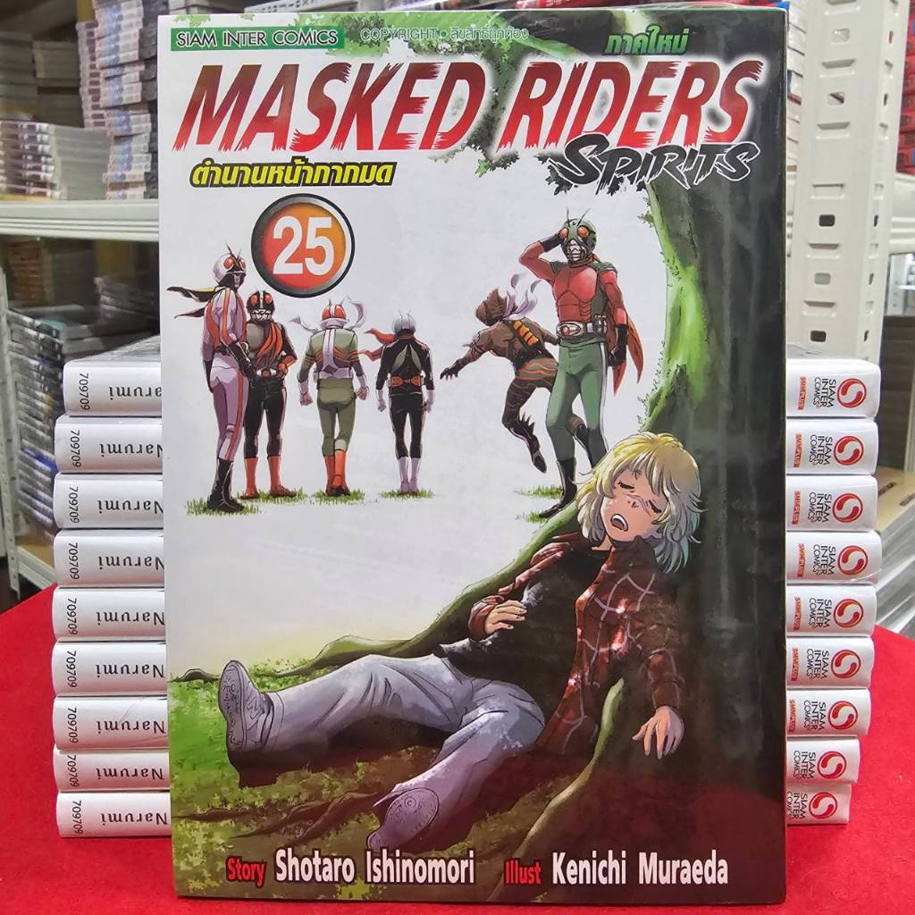 (แยกเล่ม) MASKED RIDERS Spirits เล่มที่ 1-25 หนังสือการ์ตูน มือหนึ่ง ตำนานหน้ากากมด ภาคใหม่ smm