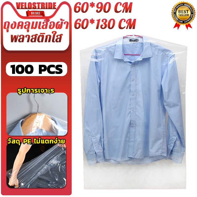 Velostride 100PCS ถุงคลุมเสื้อผ้าพลาสติกใส ถุงพลาสติกใส ป้องกันฝุ่น สําหรับคลุมเสื้อผ้า ถุงเก็บ แขวน  60*90/60*130 ซม