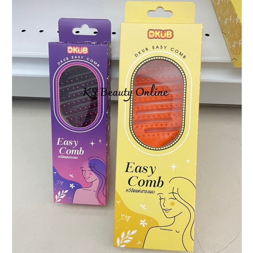 หวีดีคับ (มีให้เลือก 2สี / 2ขนาด) หวีแปรง ไม่ทำให้ผมพันกัน DKUB Easy Comb