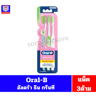 แปรงสีฟัน Oral-B อัลตร้า ธิน กรีนที ***แพ็ค 3 ด้าม***
