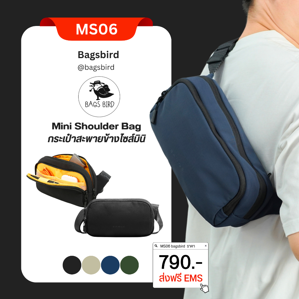 bagsbird รุ่น MS06 Mini Slings กระเป๋าคาดอกไซส์มินิ เหมาะสำหรับการใช้งานได้ทุกแบบในชีวิตประจำวัน