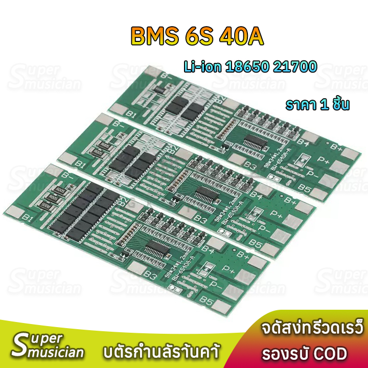BMS 6S 40a 22v-24v 18650 วงจรป้องกันแบตเตอรี่ เหมาะสำหรับแบตเตอรี่ลิเธียมไอออนลิเธียมไอออน BMS 3.7V