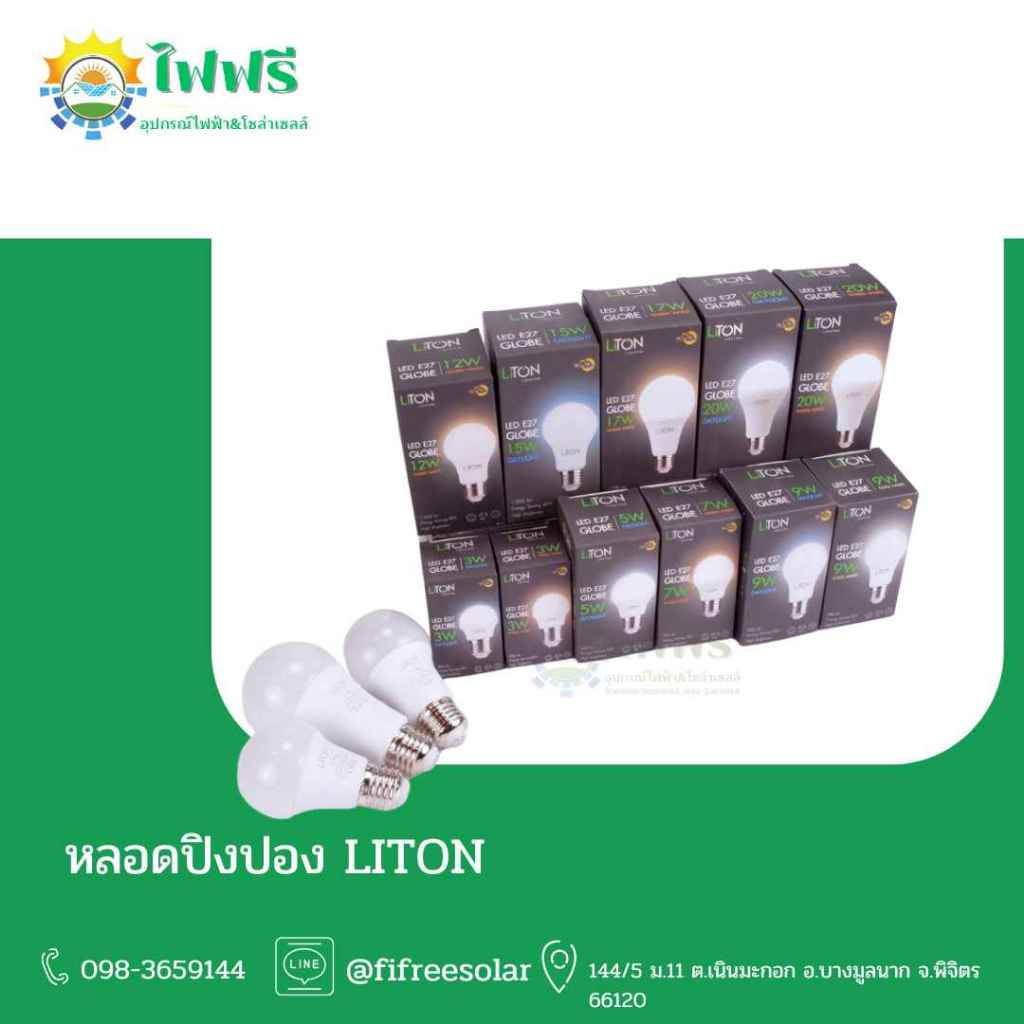 LiTON หลอดไฟ LED E27 รุ่น GLOBE 5w - 20w เเสงขาว Daylight