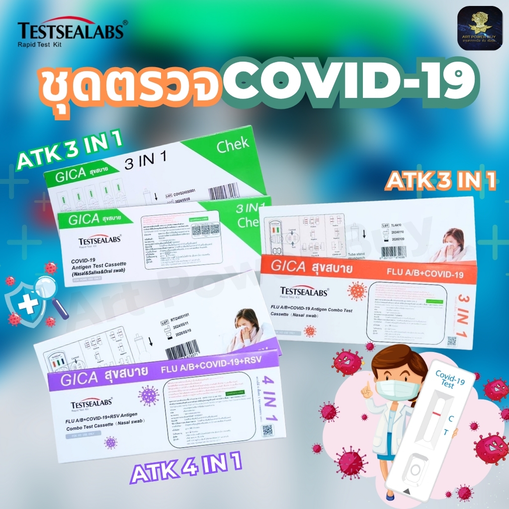 ชุดตรวจโควิด ATK  TESTSEALABS GIGA สุขสบาย ตรวจโควิด Covid-19 ไข้หวัดใหญ่ และ RSV (1 กล่อง)