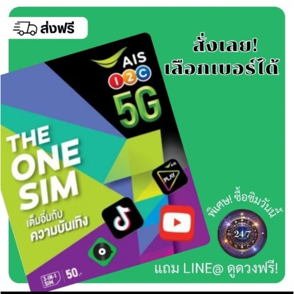 ซิมมงคล one-2-call dtac