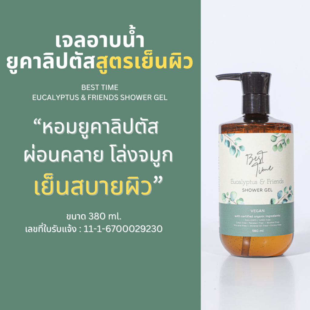 Best Time เจลอาบน้ำยูคาลิปตัสเย็นผิว 380 มล. หอมอโรมาจากน้ำมันหอมระเหย 7 ชนิด