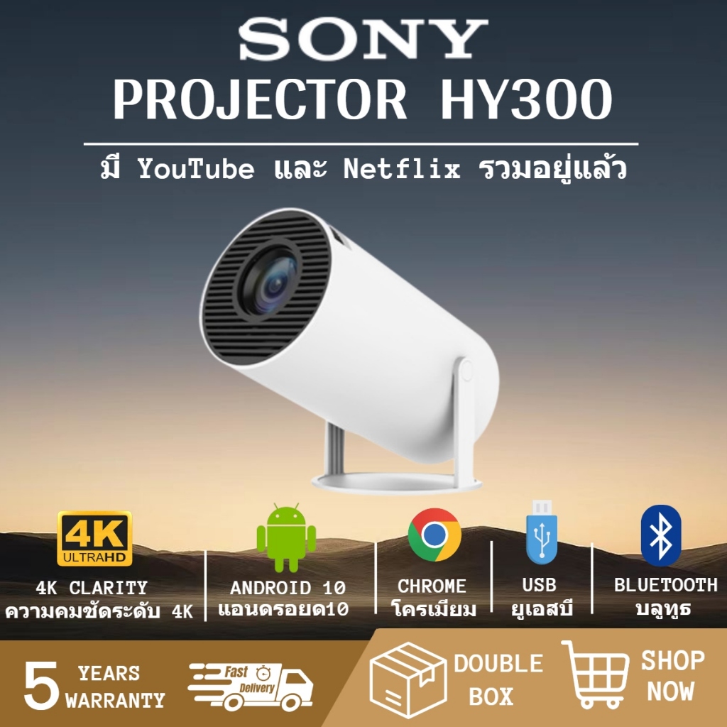 SONY HY300💥1920*1080P HD รองรับการแชร์หน้าจอมือถือ โปรเจ็กเตอร์ 4K Android จอใหญ่ 12 องศา