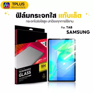 [🇹🇭T-Plus] ฟิล์มกระจก TAB Samsung เต็มจอใส TabPro Tab2(7.0) Tab3Lite TabS8 TabA2