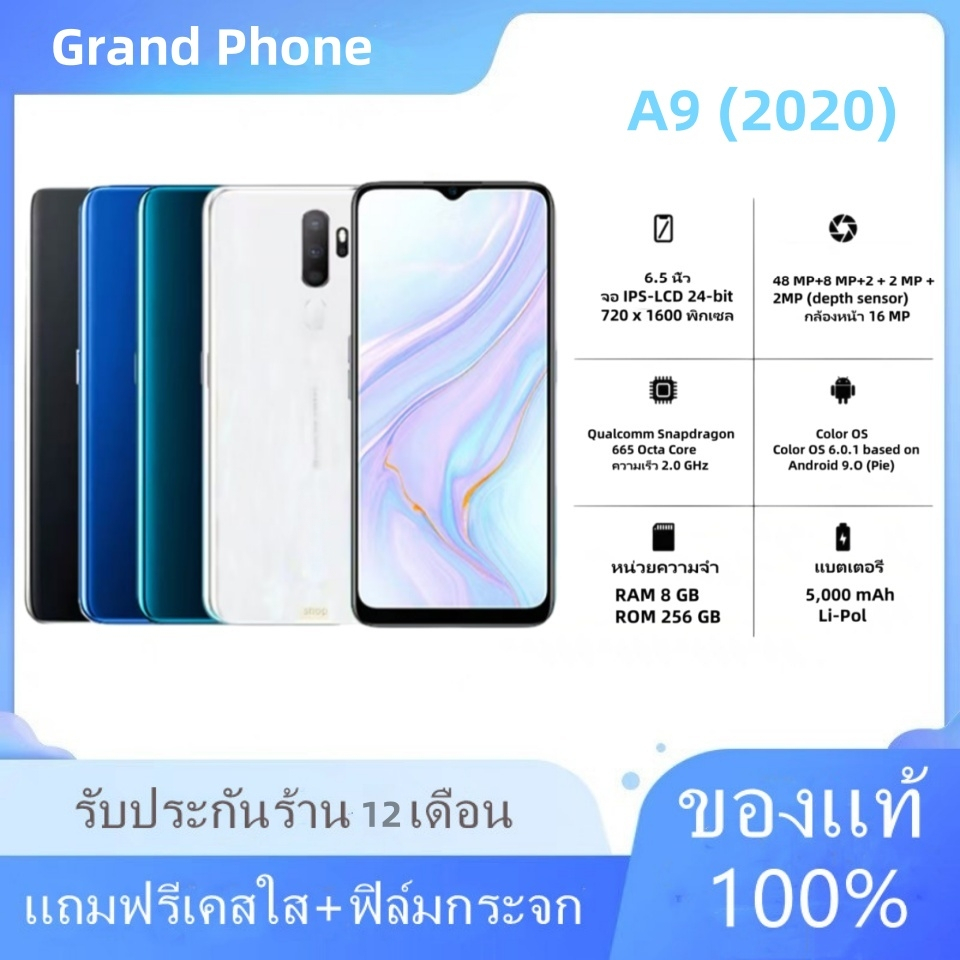สมาร์ทโฟน  A9 แรม8 รอม256 จอกว้าง 6.5นิ้ว  Android 9.O  แบตเตอรี่ 5,000 mAh แถมอุปกรณ์ครบชุด