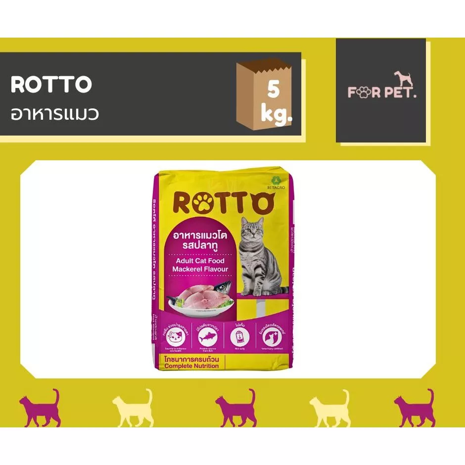 Rotto ร๊อตโต้ อาหารแมว 5 kg.สินค้าขายดี ราคาประหยุดถูกสุด!!