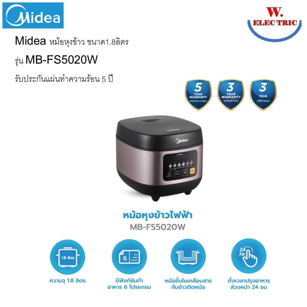 Midea หม้อหุงข้าว ขนาด1.8ลิตร รุ่น MB-FS5020W FS5020W FS5020 *รับประกันสินค้า 1 ปี / รับประกันแผ่นทำ