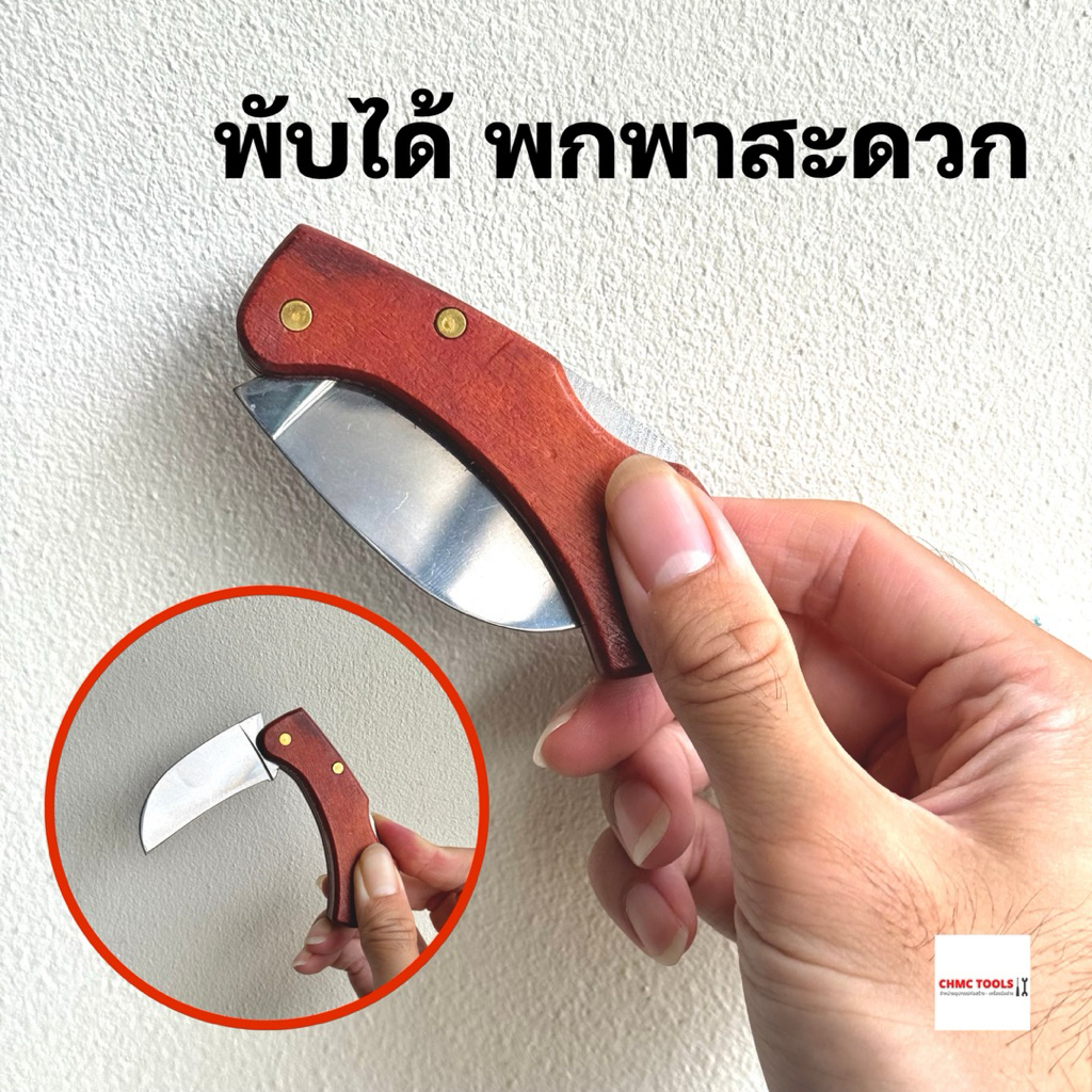 มีดทำสวน มีดตัดทุเรียน แบบตรง 6 นิ้ว พับได้ ใบมีดแสตนเลส คงทน